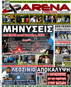 Πρωτοσέλιδο εφημερίδας Fair Play - protoselida