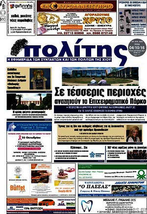 Πρωτοσέλιδο Ο Πολίτης