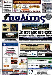/Ο Πολίτης