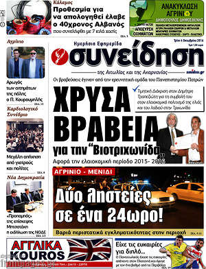 Πρωτοσέλιδο Συνείδηση