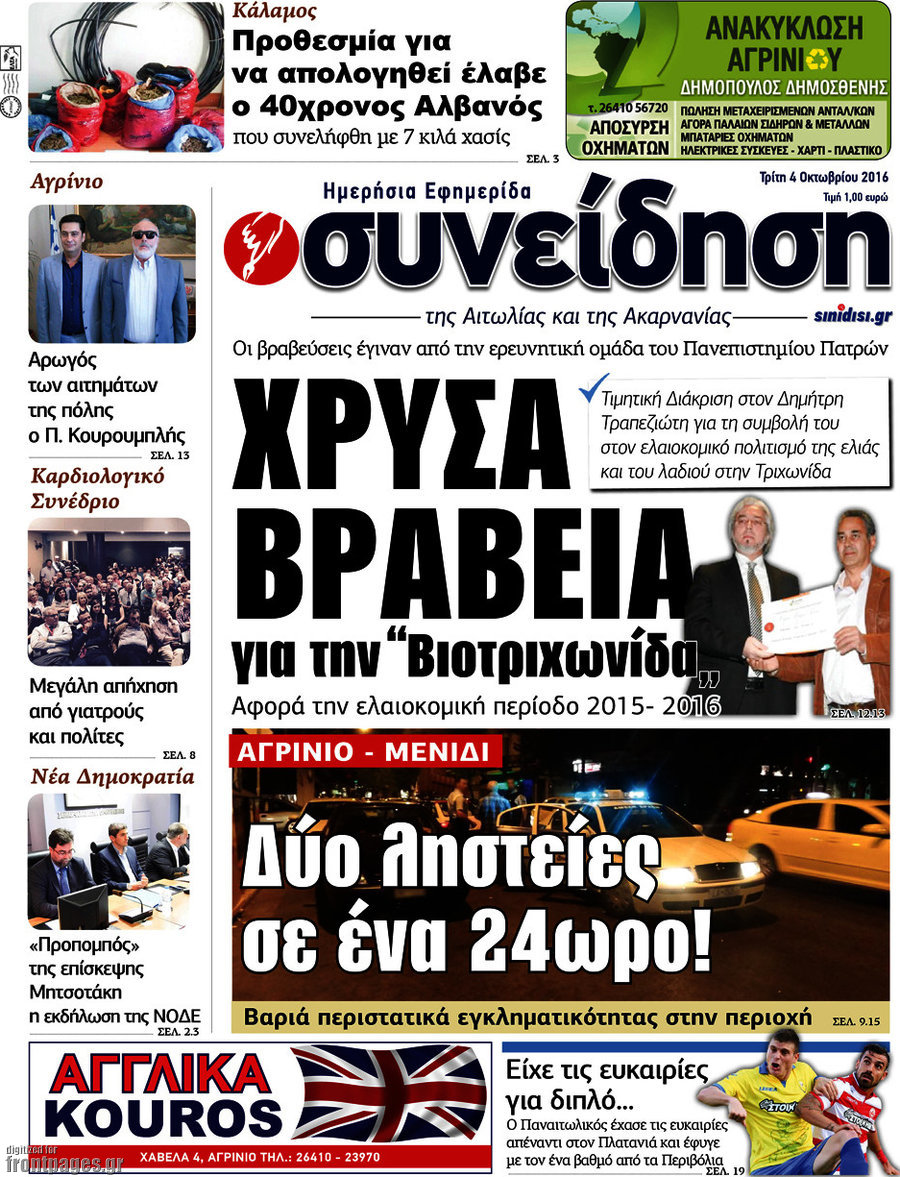Συνείδηση