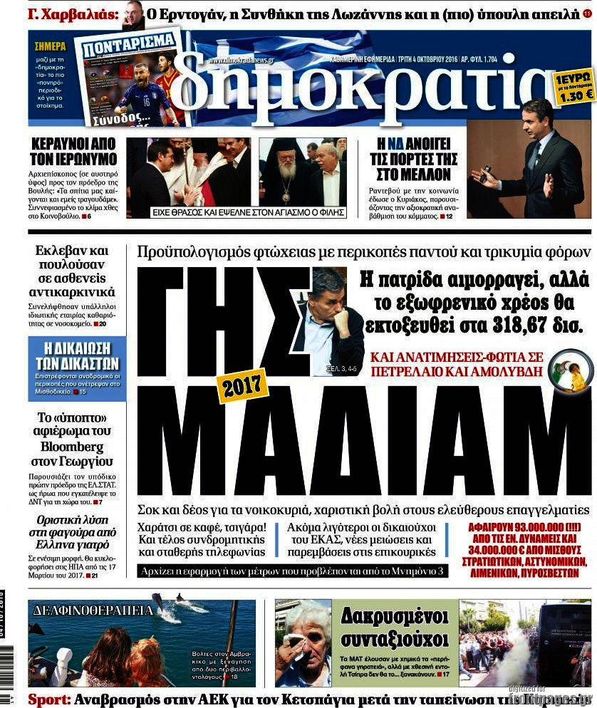 Δημοκρατία