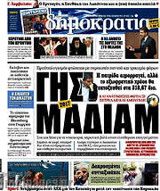 /Δημοκρατία