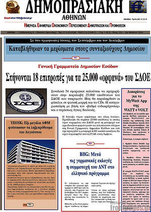 Πρωτοσέλιδο Δημοπρασιακή Αθηνών
