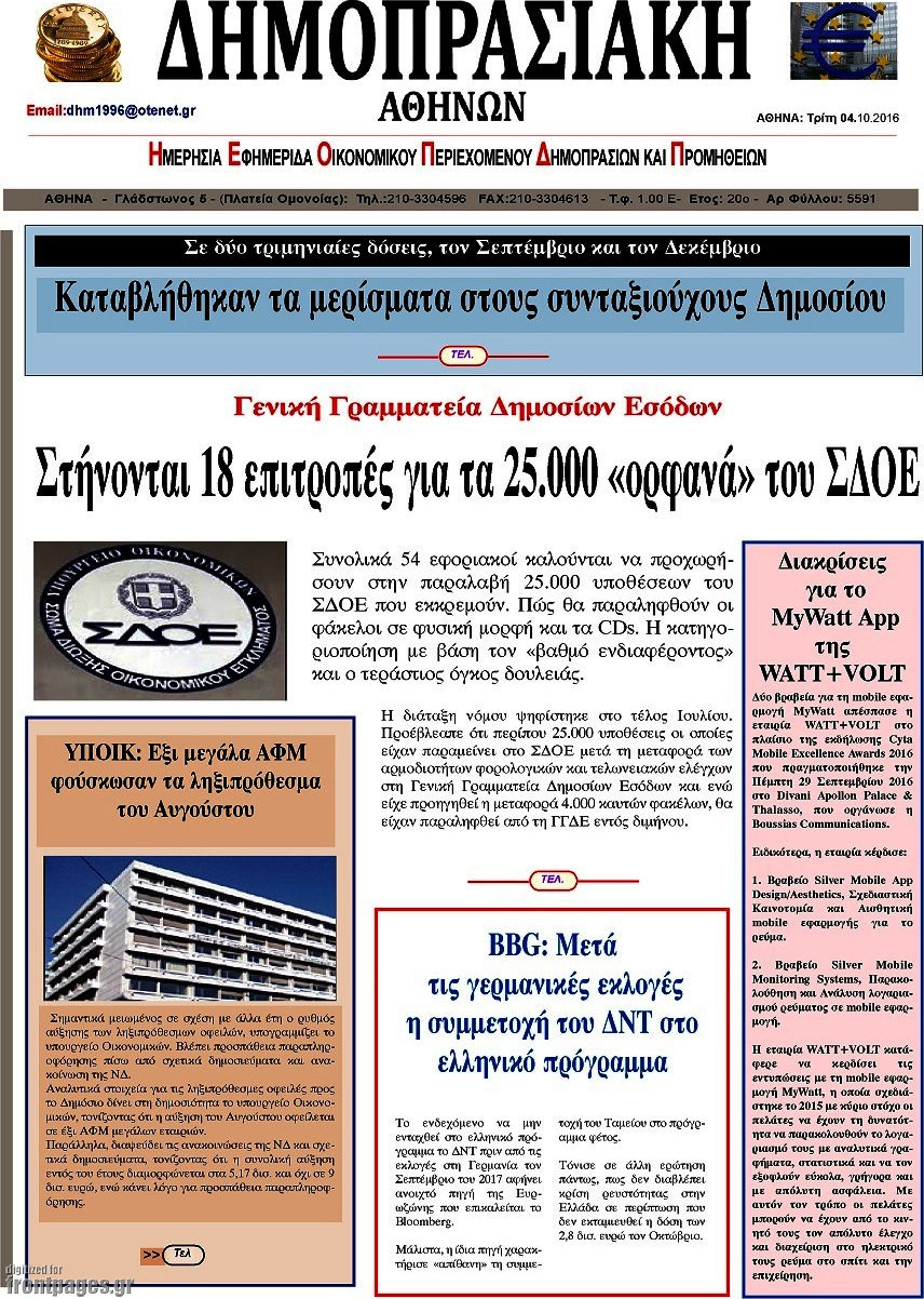 Δημοπρασιακή Αθηνών