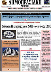 /Δημοπρασιακή Αθηνών