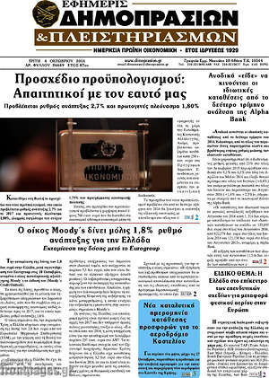 Πρωτοσέλιδο Εφημερίς Δημοπρασιών