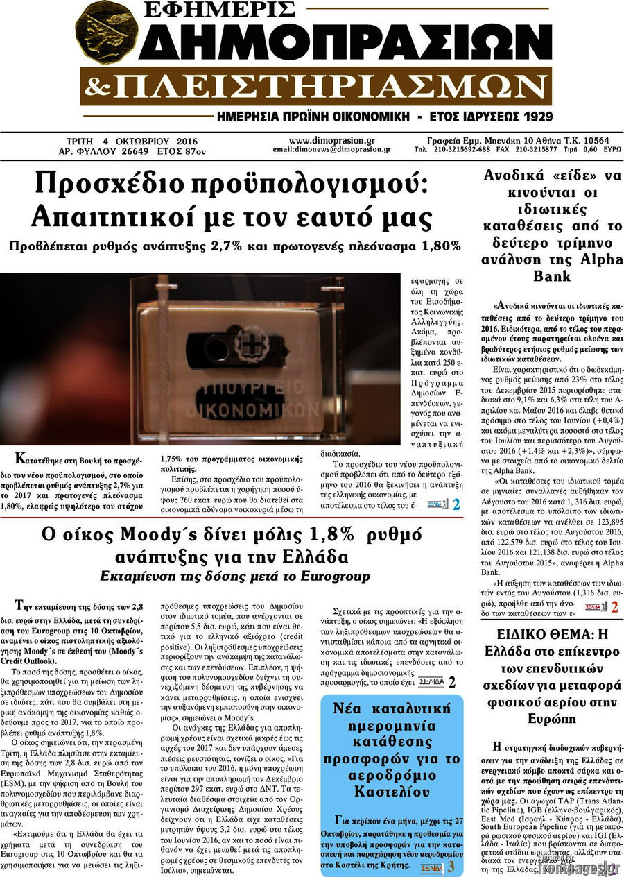 Εφημερίς Δημοπρασιών
