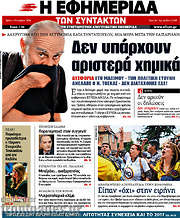 /Η εφημερίδα των συντακτών