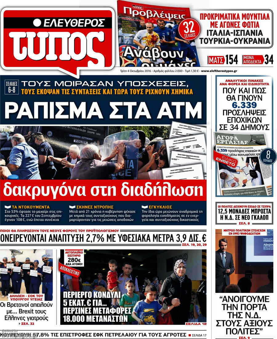 Ελεύθερος Τύπος