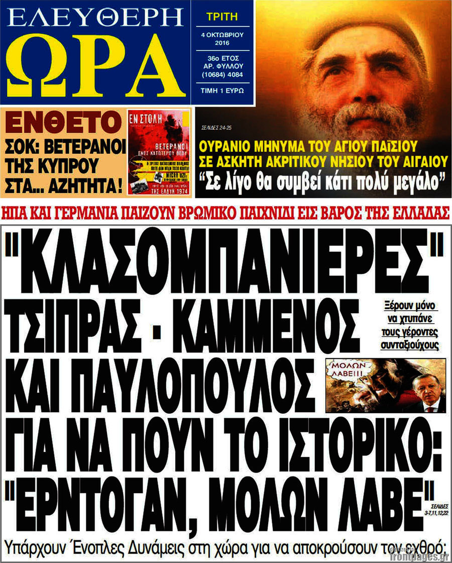Ελεύθερη ώρα