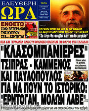 /Ελεύθερη ώρα