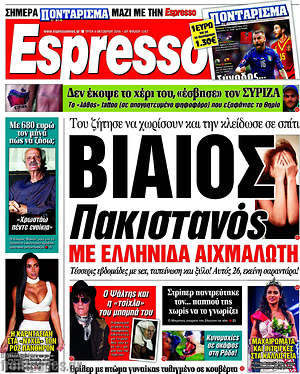 Espresso: Βίαιος πακιστανός με ελληνίδα αιχμάλωτη