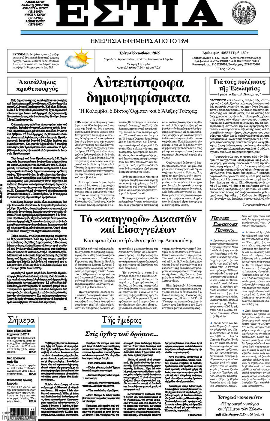 Εστία