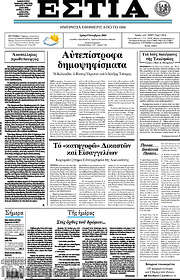 /Εστία