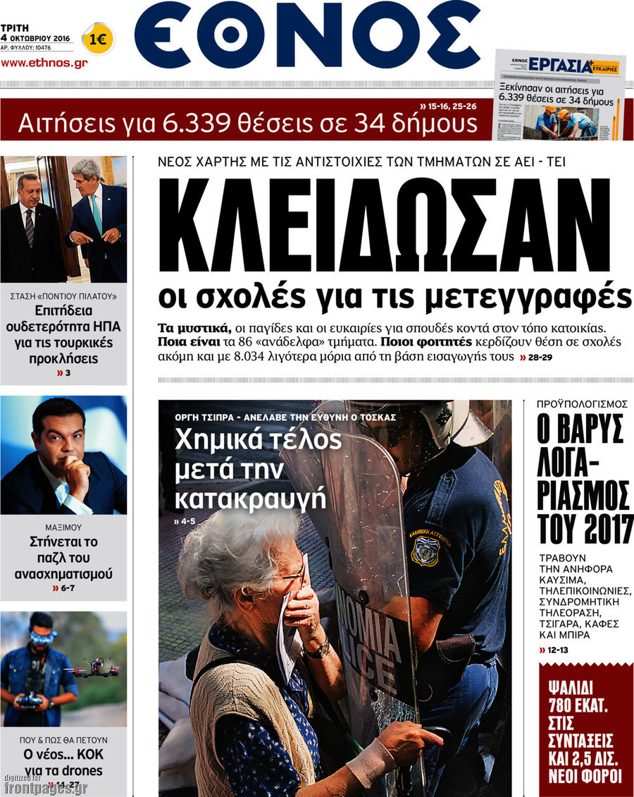 Έθνος