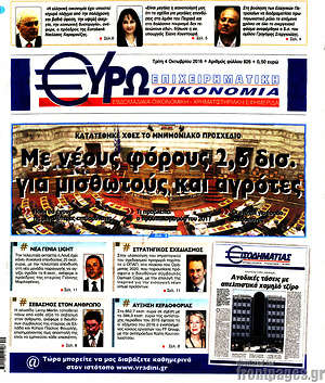 Πρωτοσέλιδο Ευρωοικονομία