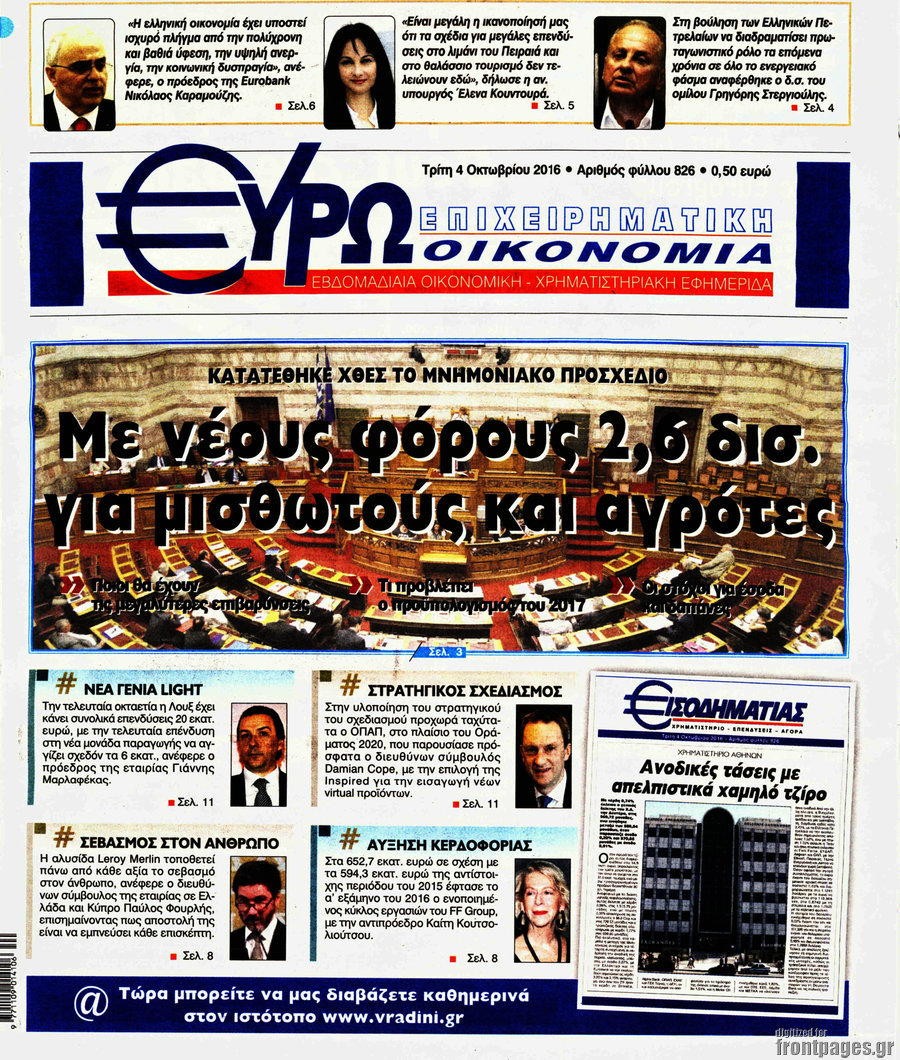 Ευρωοικονομία
