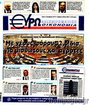 /Ευρωοικονομία