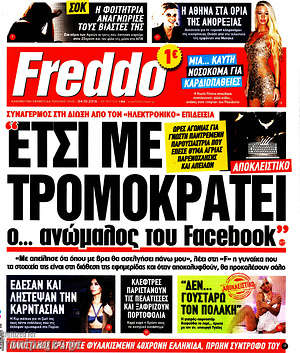 Πρωτοσέλιδο εφημερίδας Freddo - protoselida