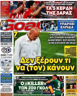 Πρωτοσέλιδο εφημερίδας Goal News - protoselida