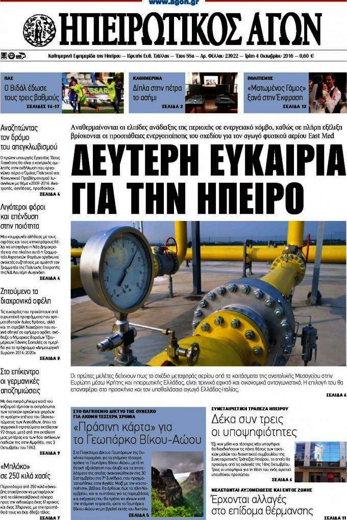 Ηπειρωτικός Αγών