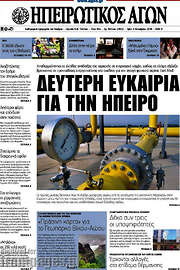 /Ηπειρωτικός Αγών