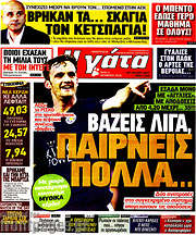 /Η Γάτα