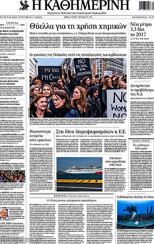 Η Καθημερινή: Θύελλα αντιδράσεων για τη χρήση χημικών