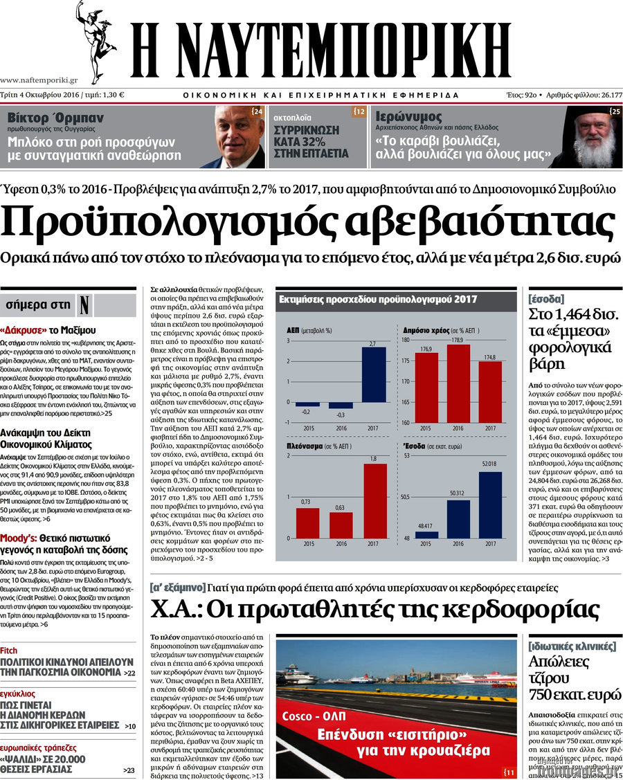 Η Ναυτεμπορική
