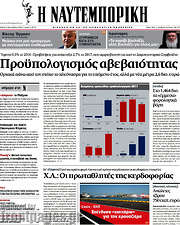 /Η Ναυτεμπορική