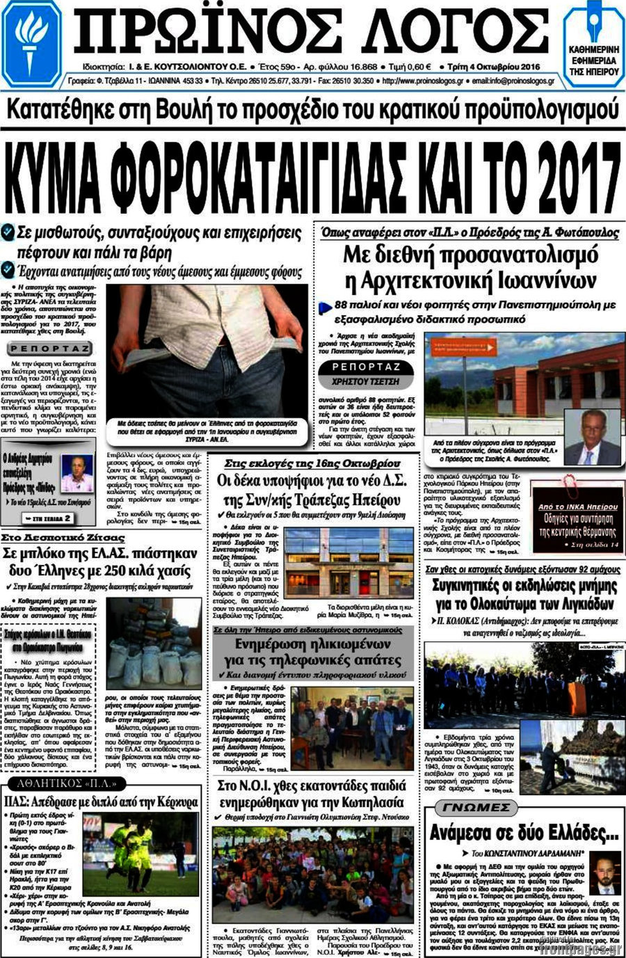 Πρωινός Λόγος
