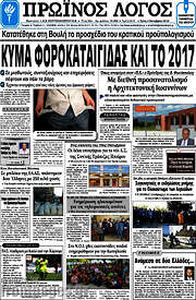 /Πρωινός Λόγος