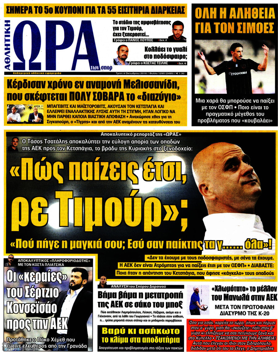 Η Ώρα των Σπορ