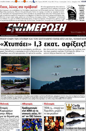 Πρωτοσέλιδο Ενημέρωση
