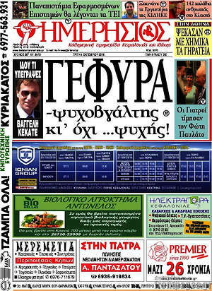 Πρωτοσέλιδο Ημερήσιος