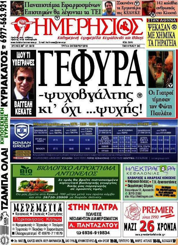 Ημερήσιος