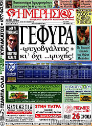 /Ημερήσιος
