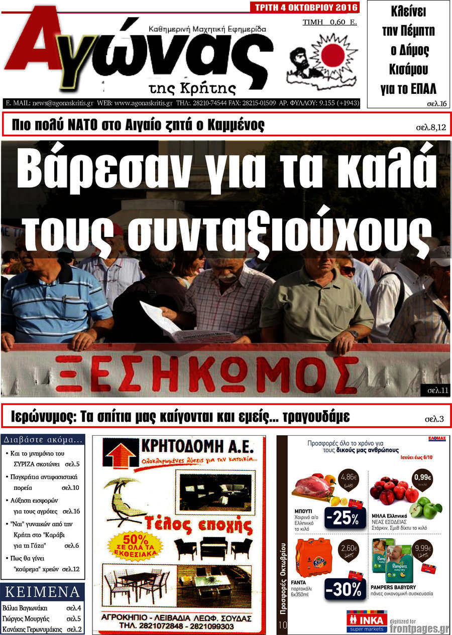 Αγώνας της Κρήτης