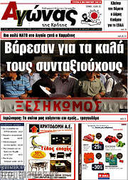 /Αγώνας της Κρήτης