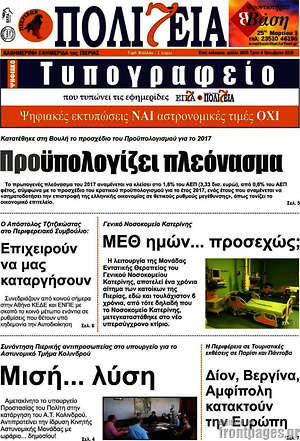 Πρωτοσέλιδο Πολιτεία