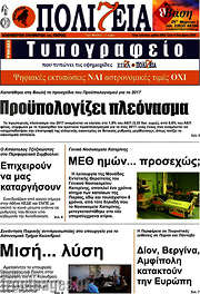 /Πολιτεία