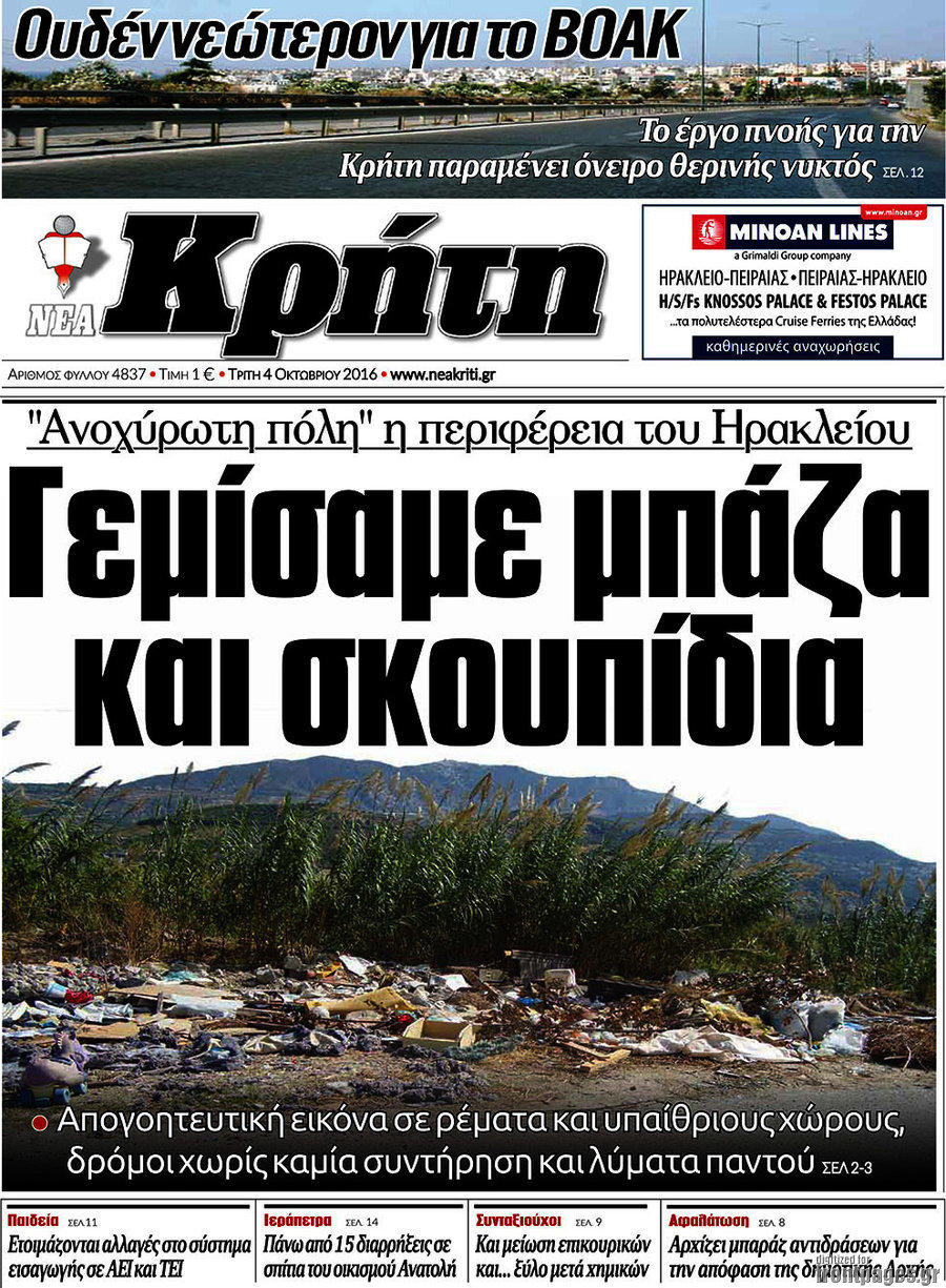 Νέα Κρήτη