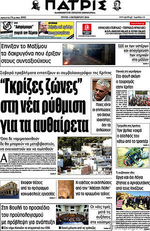 Πρωτοσέλιδο Πατρίς