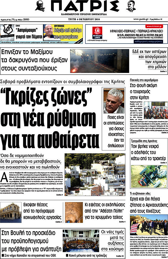 Πατρίς