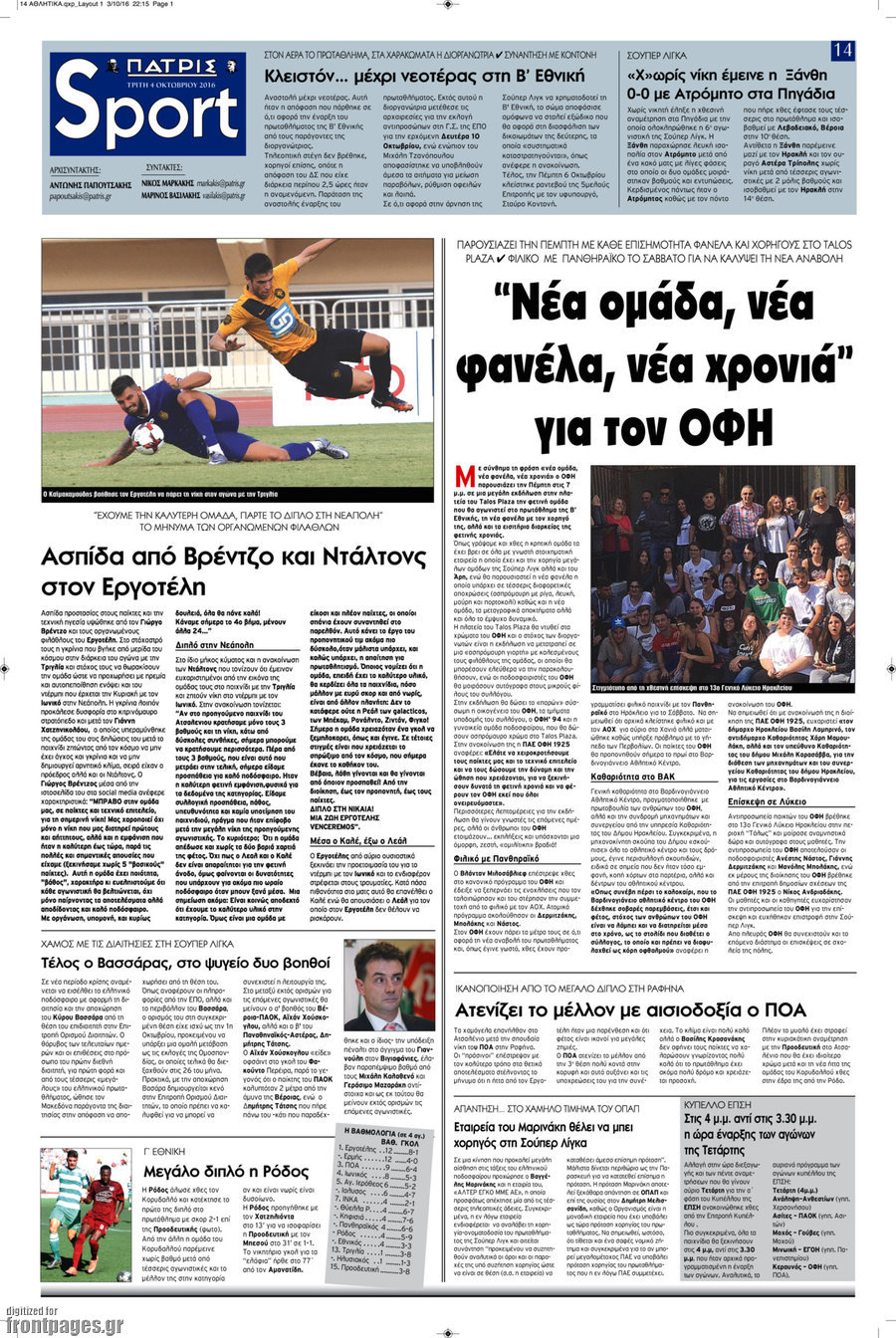 Πατρίς