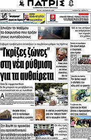 /Πατρίς