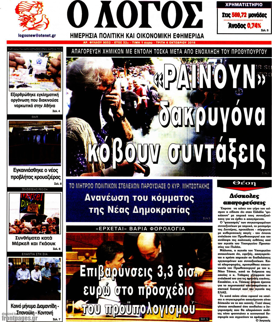 Ο Λόγος