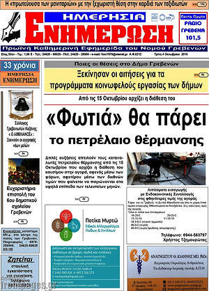 Πρωτοσέλιδο Ενημέρωση