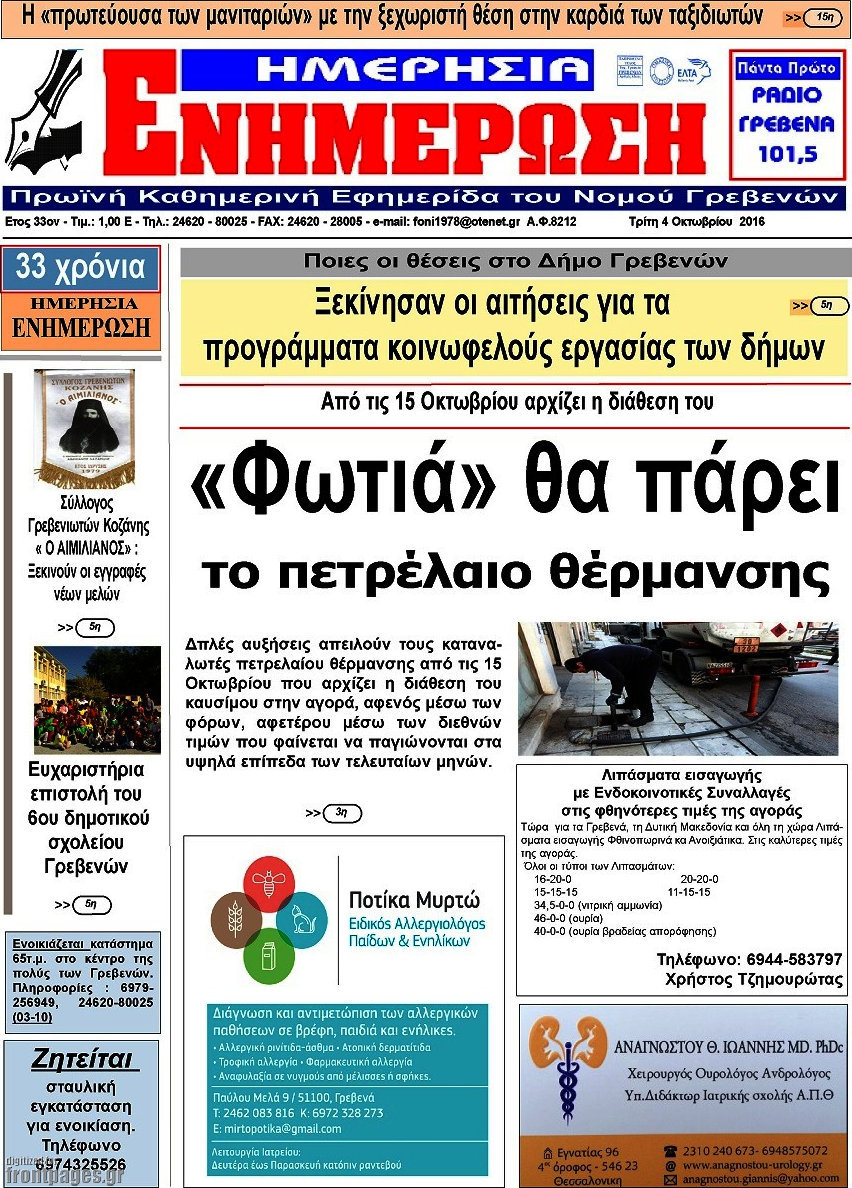 Ενημέρωση